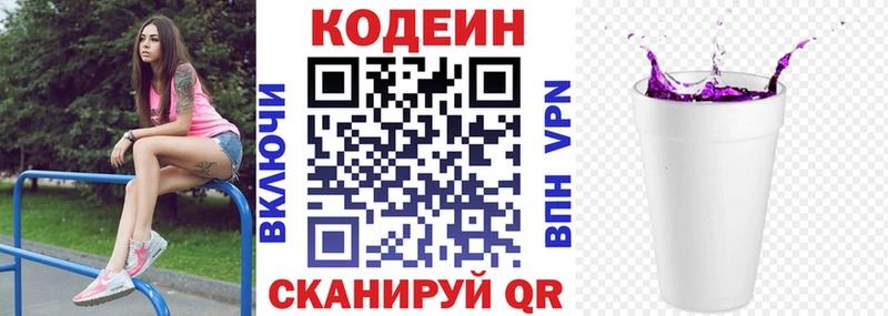 OMG ССЫЛКА Усть-Катав Codein напиток Lean (лин)